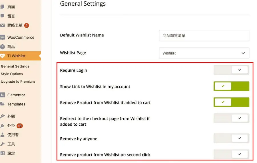 TI WooCommerce Wishlist 的 General Settings，紅框標示 Require Login、Show Link to Wishlist in my account、Remove Product from Wishlist if added to cart 等開關