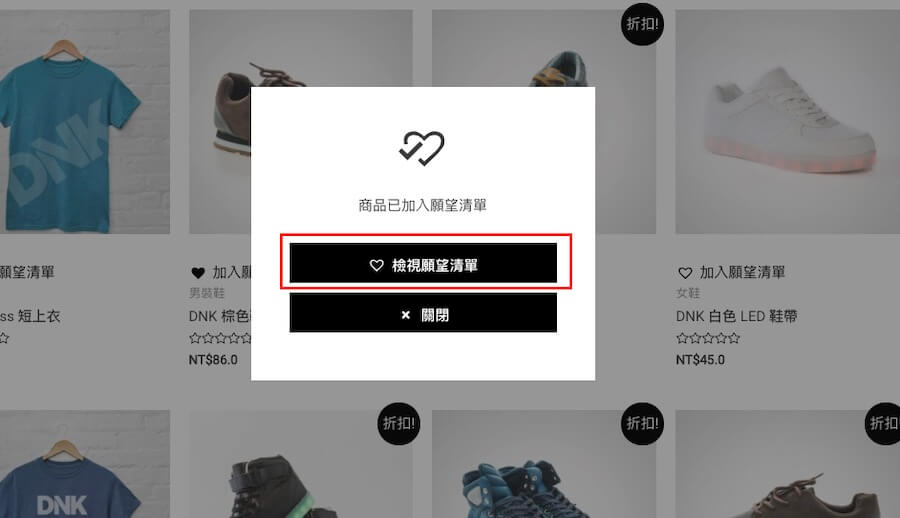 WooCommerce 加入願望清單 