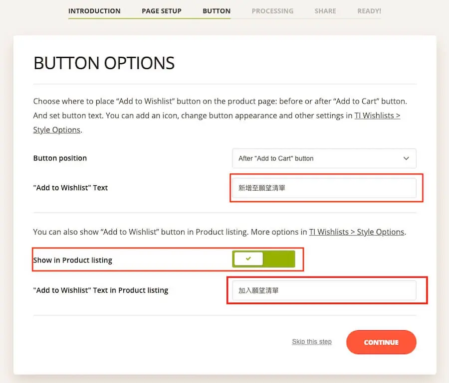 設定精靈的 Button Options 步驟，填入加入願望清單按鈕文字並開啟 Show in Product listing