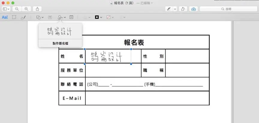 Mac 圖片裁切、去背教學:用內建預覽程式裁切、移除背景、縮圖與轉檔 8 用觸控式軌跡板或相機在預覽程式建立手寫簽名