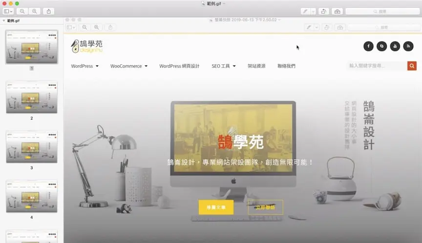 Mac 圖片裁切、去背教學:用內建預覽程式裁切、移除背景、縮圖與轉檔 9 用預覽程式打開 GIF,左側列出拆開的每一張畫面