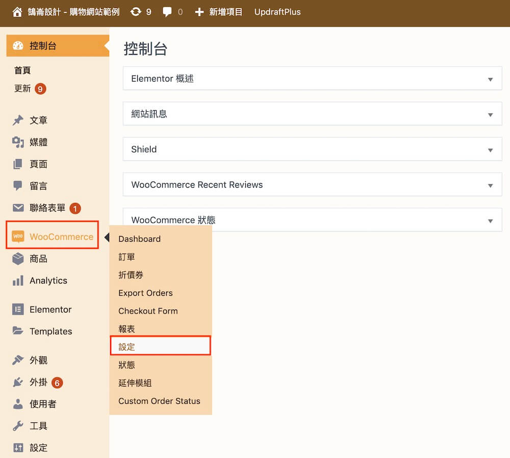 WooCommerce 頁面設定教學 