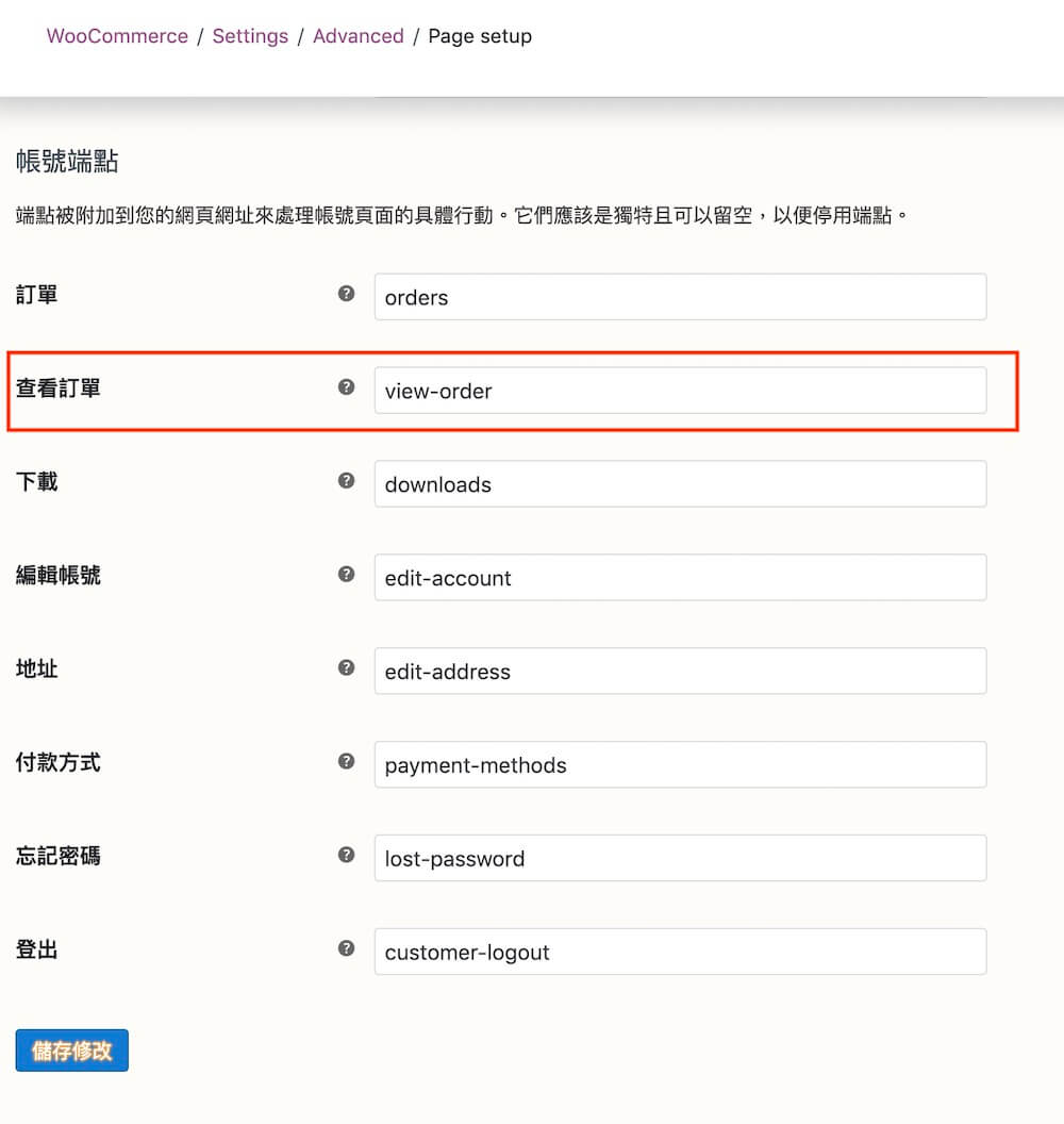 WooCommerce 頁面設定教學 