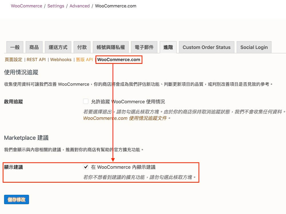 WooCommerce 頁面設定教學 