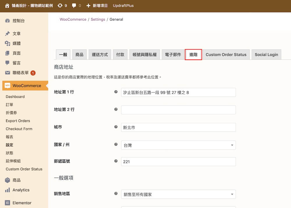 WooCommerce 頁面設定教學 