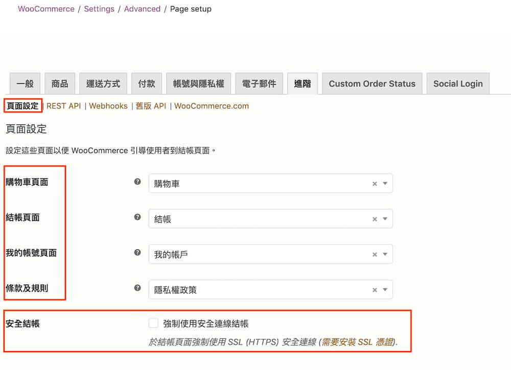 WooCommerce 頁面設定教學 