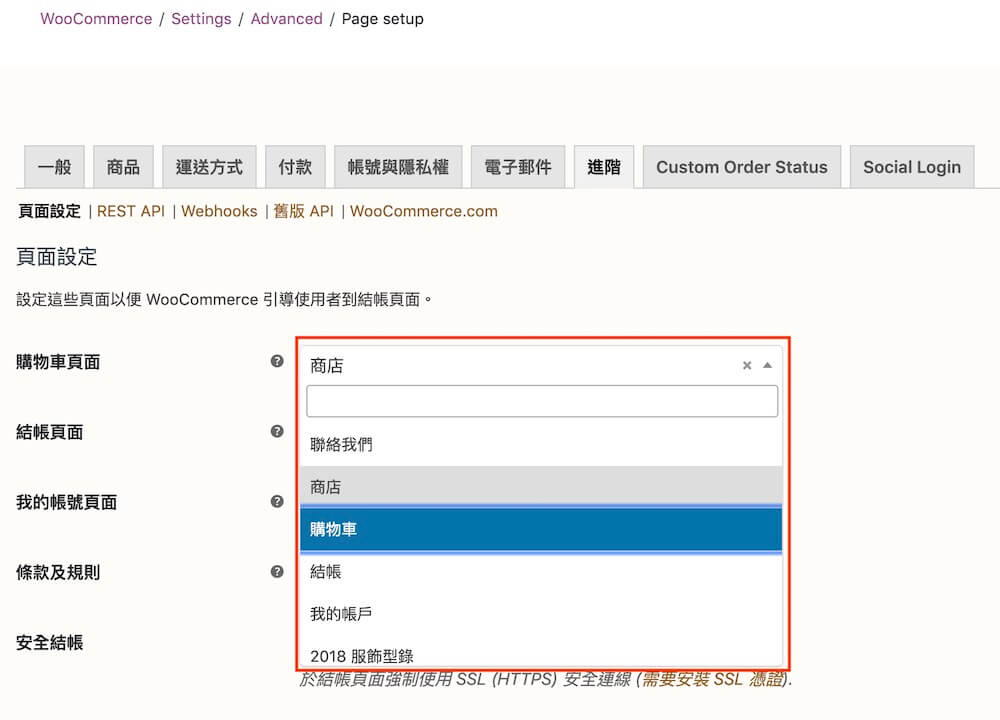 WooCommerce 頁面設定教學 