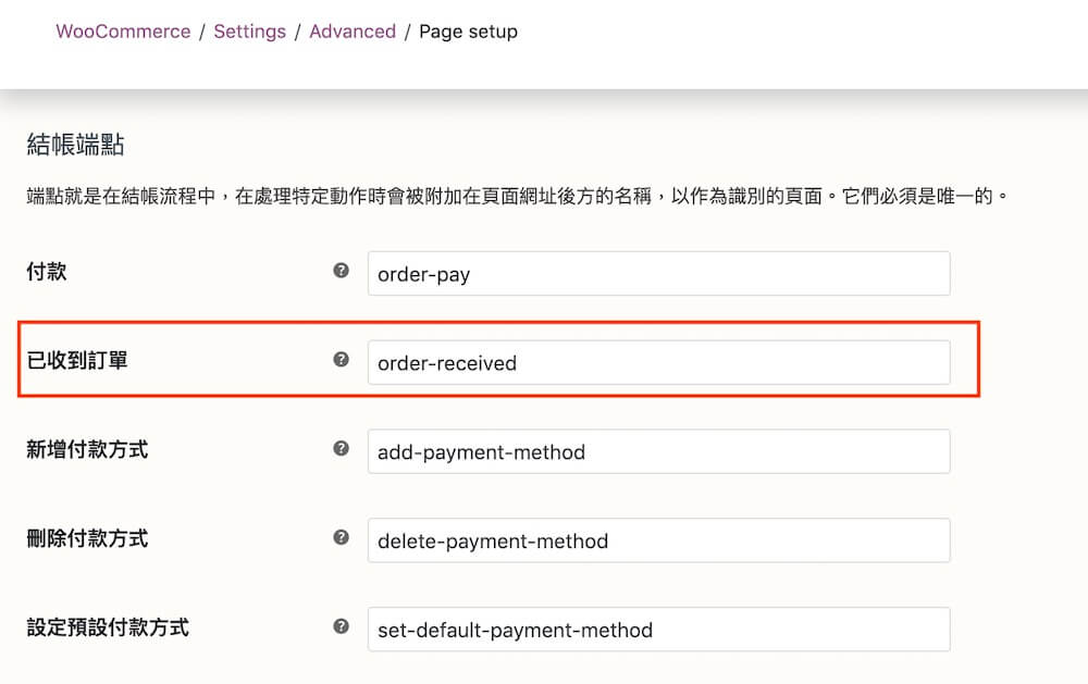 WooCommerce 頁面設定教學 