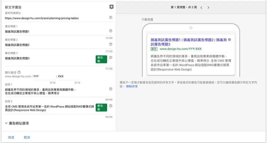 Google Ads 教學(四):製作關鍵字廣告,標題、說明與到達網址設定 1 create an google advertising project 1