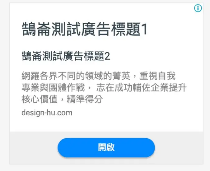 Google Ads 教學(四):製作關鍵字廣告,標題、說明與到達網址設定 4 create an google advertising project 4
