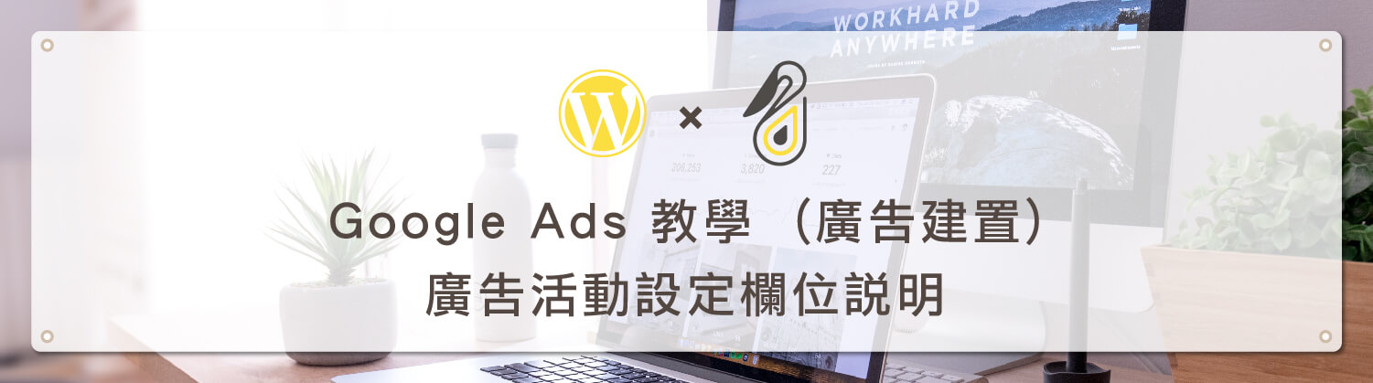 google ads campaign settings