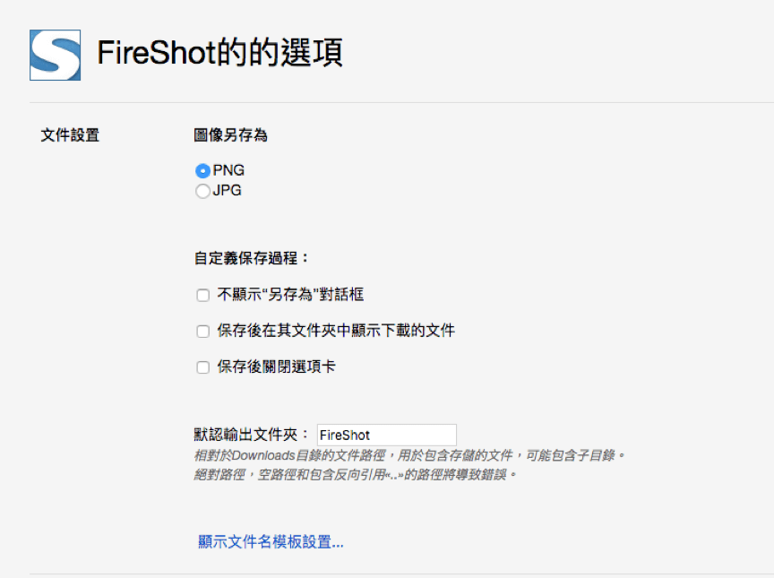 Chrome FireShot 