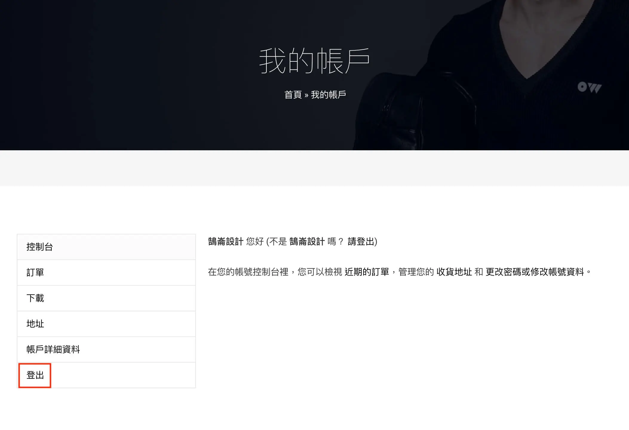 加入函數讓使用者登出後導向指定頁面 WordPress 帳戶設定