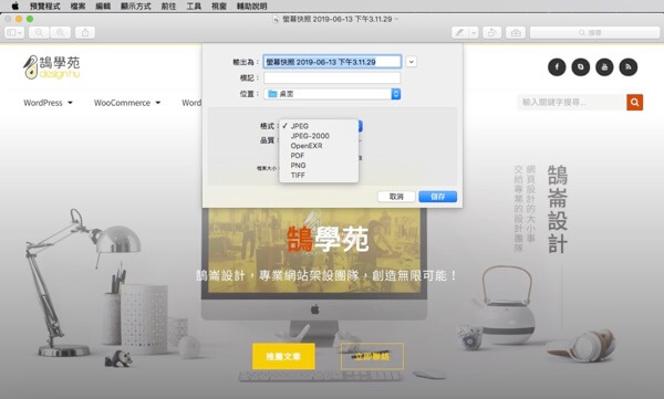 Mac 預覽程式教學 