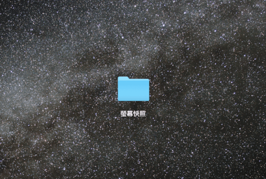 Mac 截圖教學 