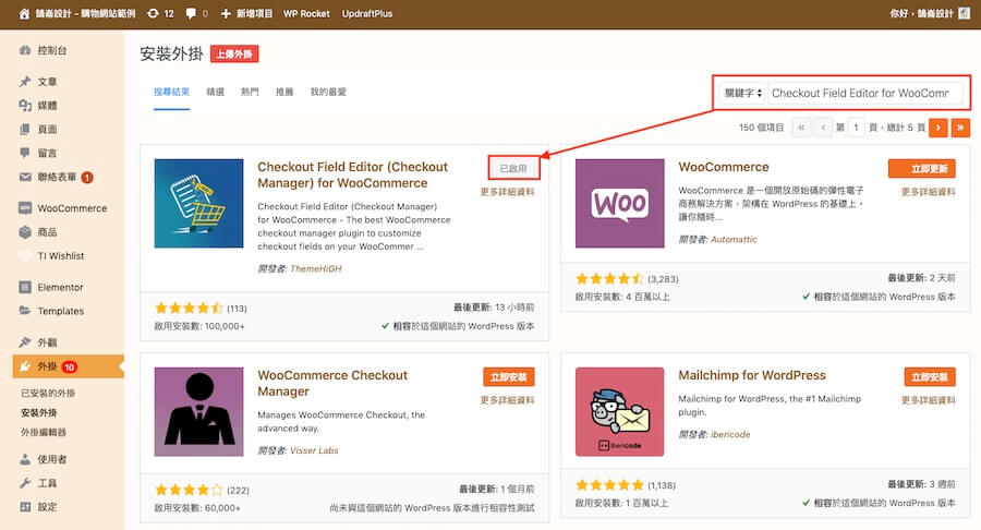 WooCommerce 自訂結帳表單 