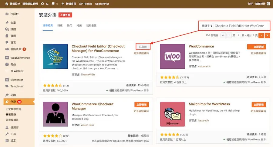 WooCommerce 自訂結帳表單 - Checkout Field Editor 外掛教學 WooCommerce 自訂結帳表單