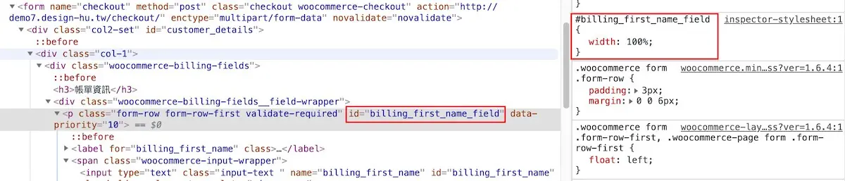 WooCommerce 自訂結帳表單 - Checkout Field Editor 外掛教學 WooCommerce 自訂結帳表單