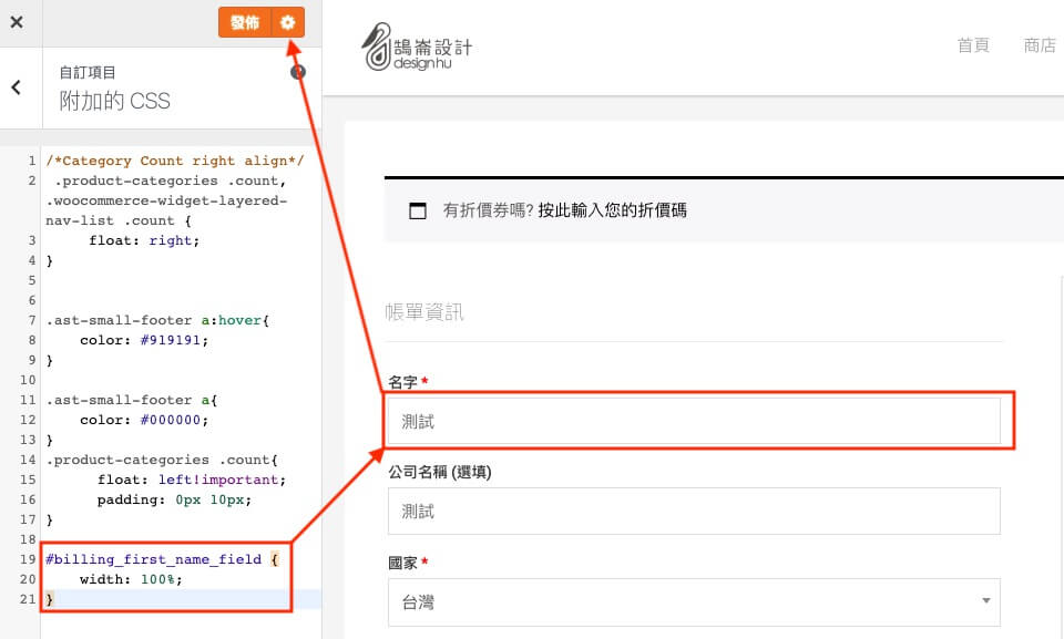 WooCommerce 自訂結帳表單 