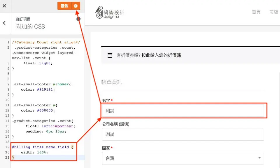WooCommerce 自訂結帳表單 - Checkout Field Editor 外掛教學 WooCommerce 自訂結帳表單