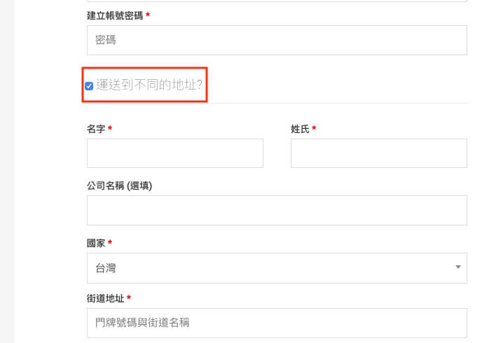 WooCommerce 自訂結帳表單 