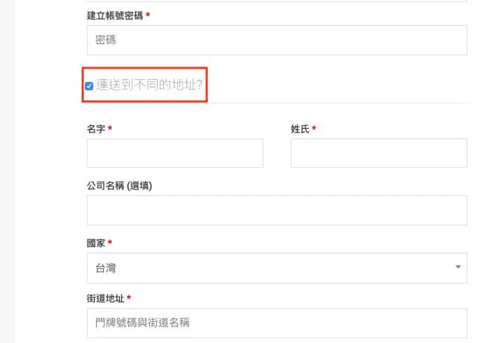 WooCommerce 自訂結帳表單 - Checkout Field Editor 外掛教學 WooCommerce 自訂結帳表單