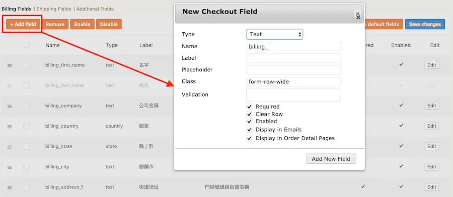 WooCommerce 自訂結帳表單 - Checkout Field Editor 外掛教學 WooCommerce 自訂結帳表單