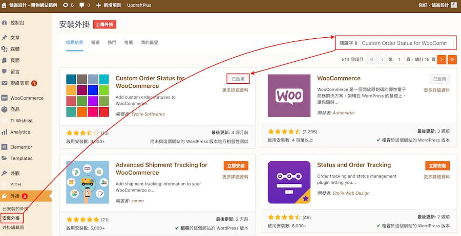 WooCommerce 新增訂單 