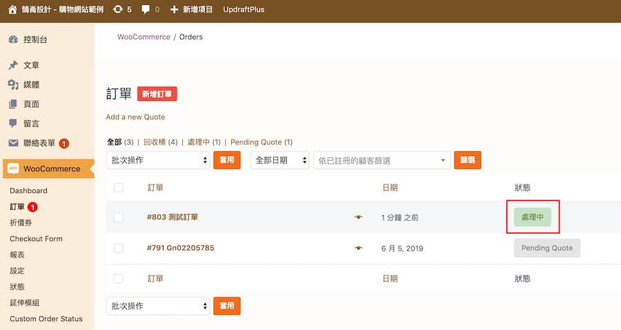 WooCommerce 新增訂單 