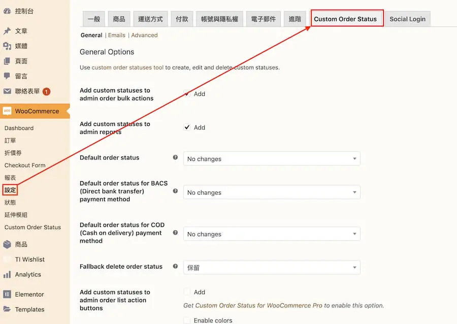 WooCommerce 新增訂單狀態外掛教學,提升訂單管理效率 WooCommerce 新增訂單