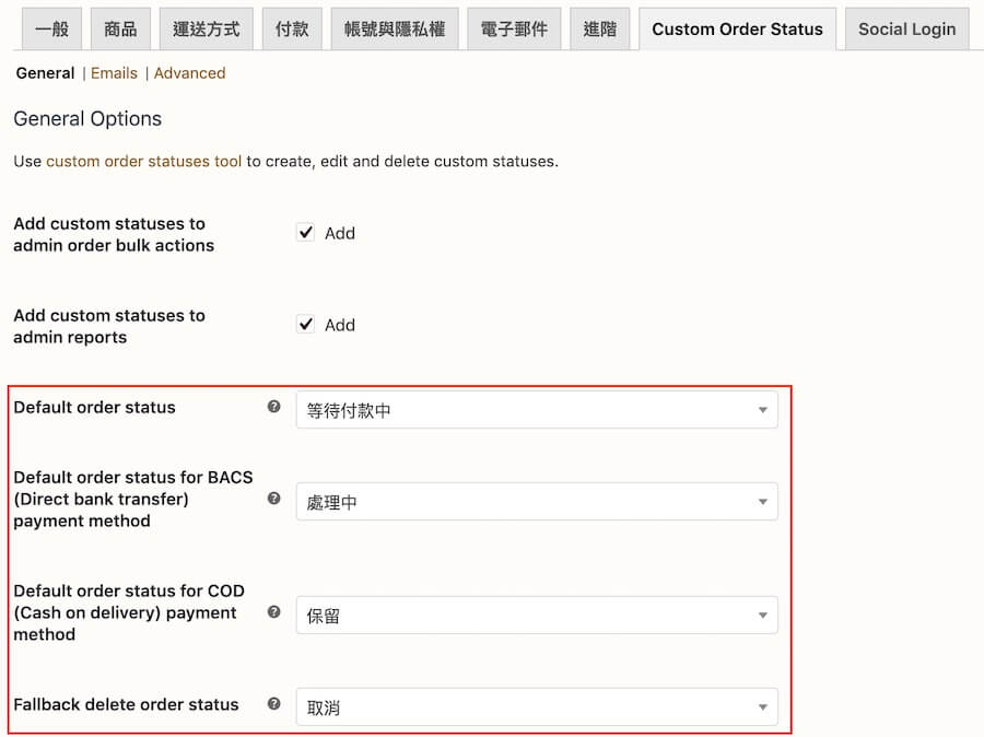 WooCommerce 新增訂單 