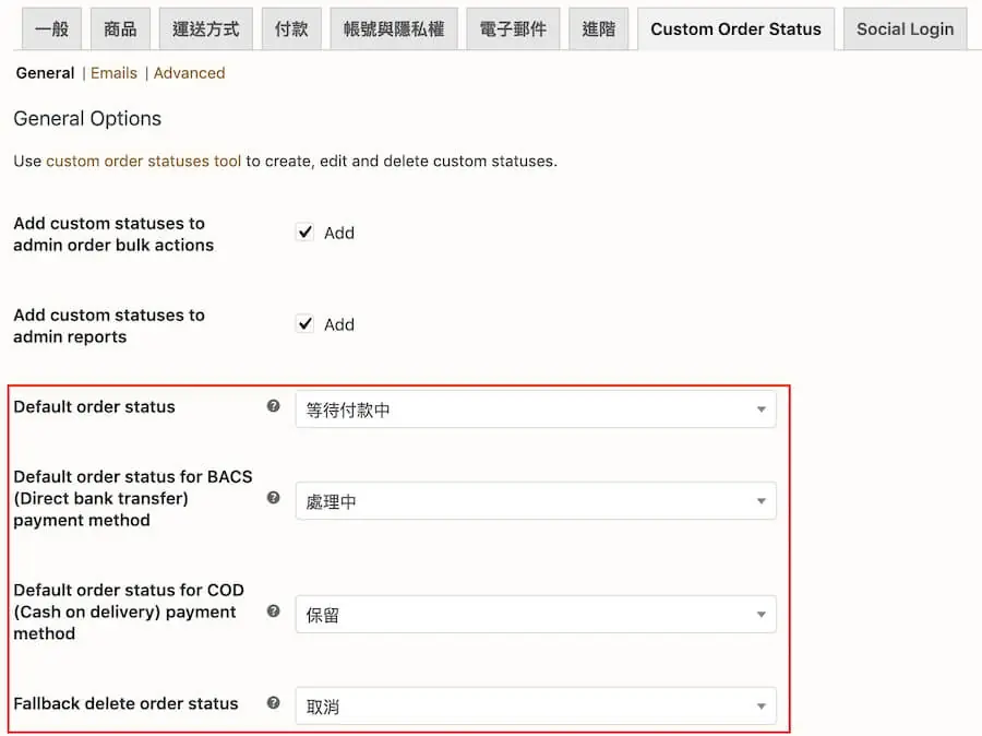 WooCommerce 新增訂單狀態外掛教學,提升訂單管理效率 WooCommerce 新增訂單