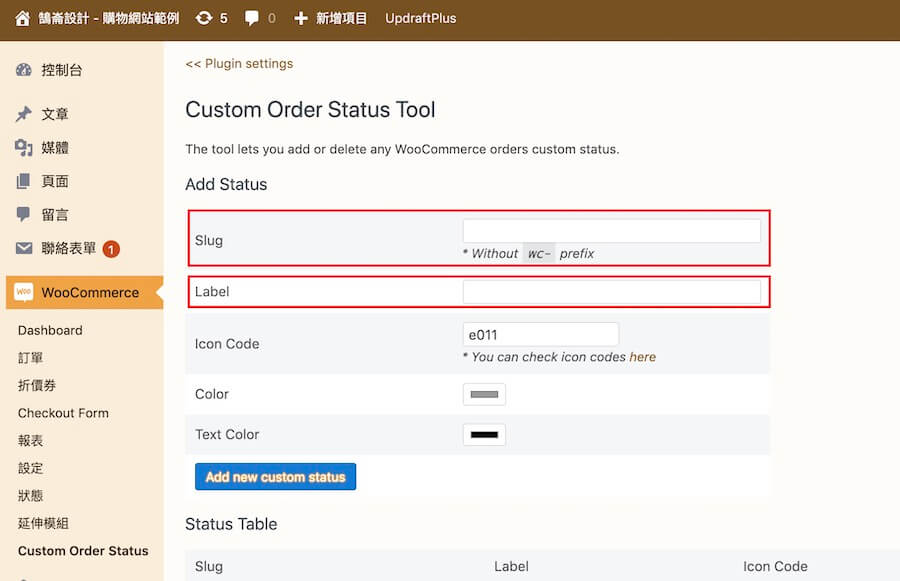 WooCommerce 新增訂單 