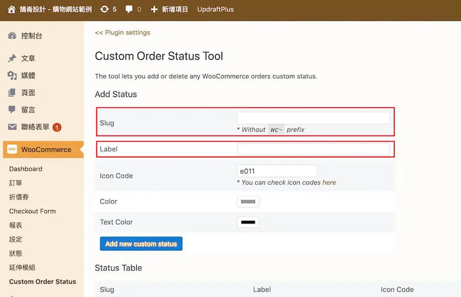 WooCommerce 新增訂單狀態外掛教學,提升訂單管理效率 WooCommerce 新增訂單