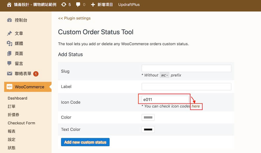 WooCommerce 新增訂單 