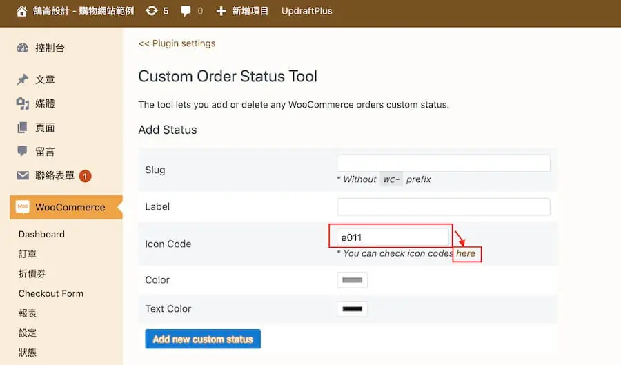 WooCommerce 新增訂單狀態外掛教學,提升訂單管理效率 WooCommerce 新增訂單
