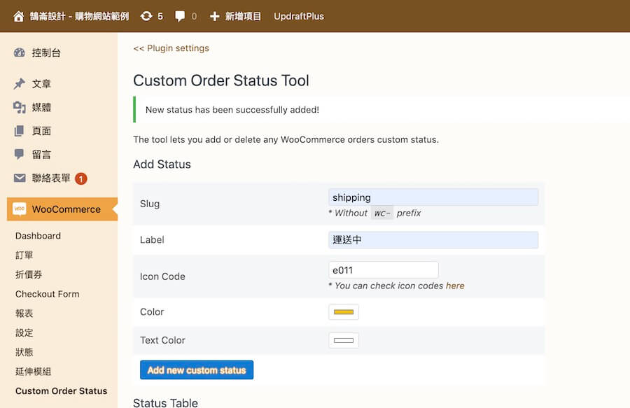 WooCommerce 新增訂單 