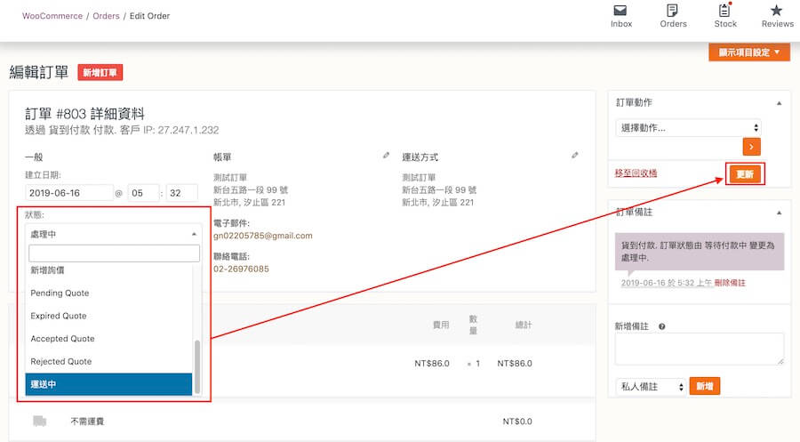 WooCommerce 新增訂單 