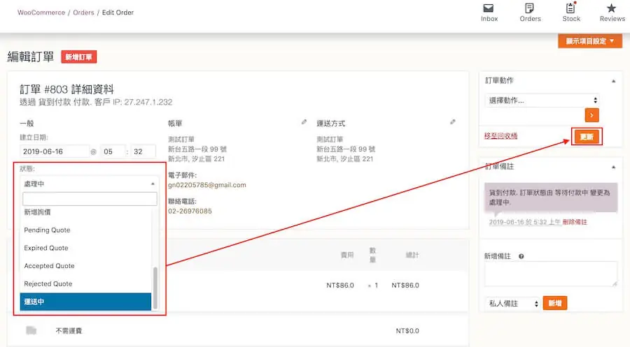 WooCommerce 新增訂單狀態外掛教學,提升訂單管理效率 WooCommerce 新增訂單
