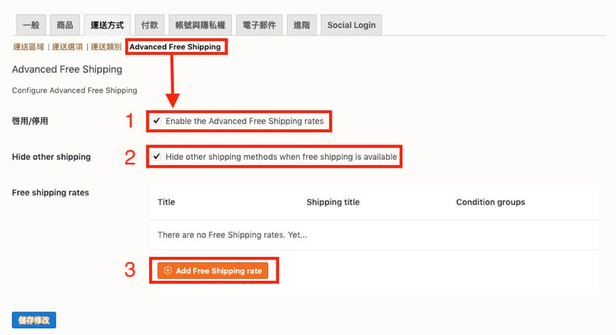 WooCommerce 免運費 