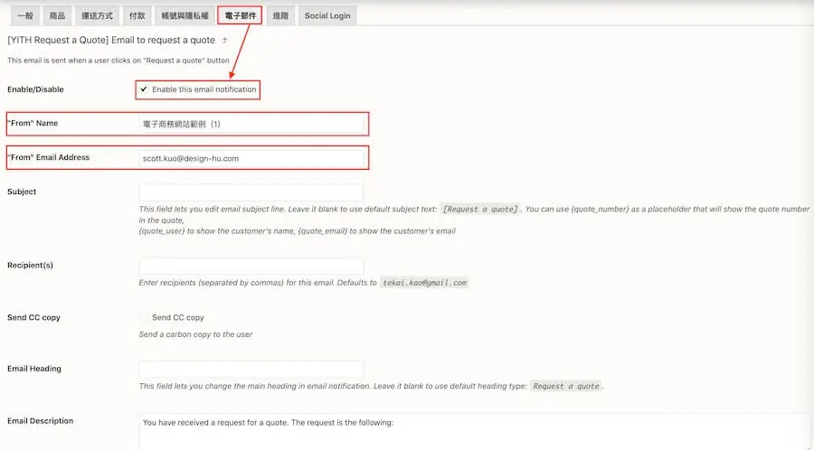 WooCommerce 詢價車 - YITH Request A Quote 外掛設定教學 WooCommerce 詢價車