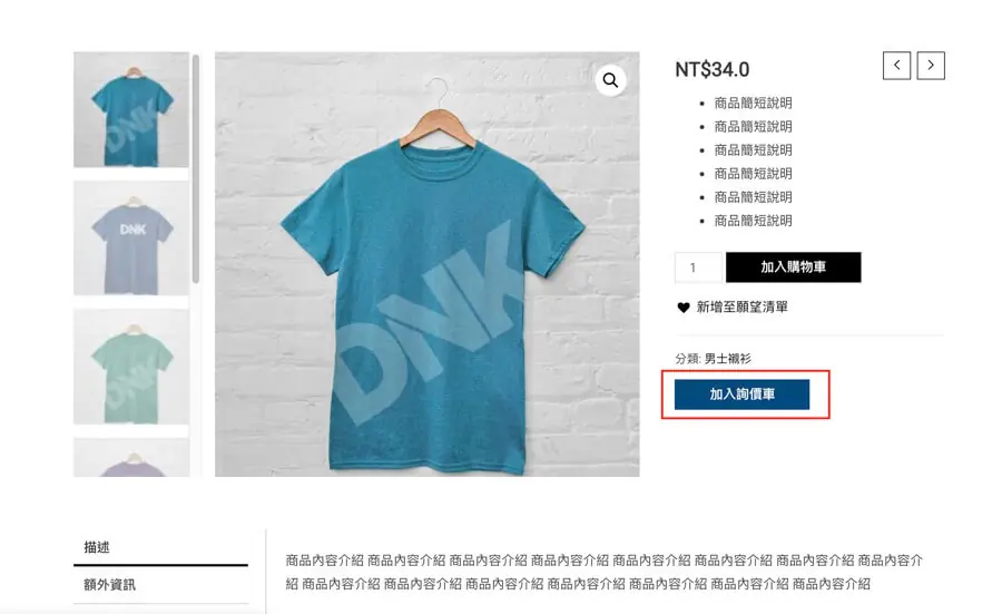 WooCommerce 詢價車 - YITH Request A Quote 外掛設定教學 WooCommerce 詢價車