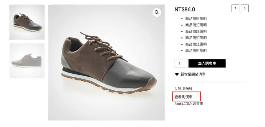 WooCommerce 詢價車 - YITH Request A Quote 外掛設定教學 WooCommerce 詢價車