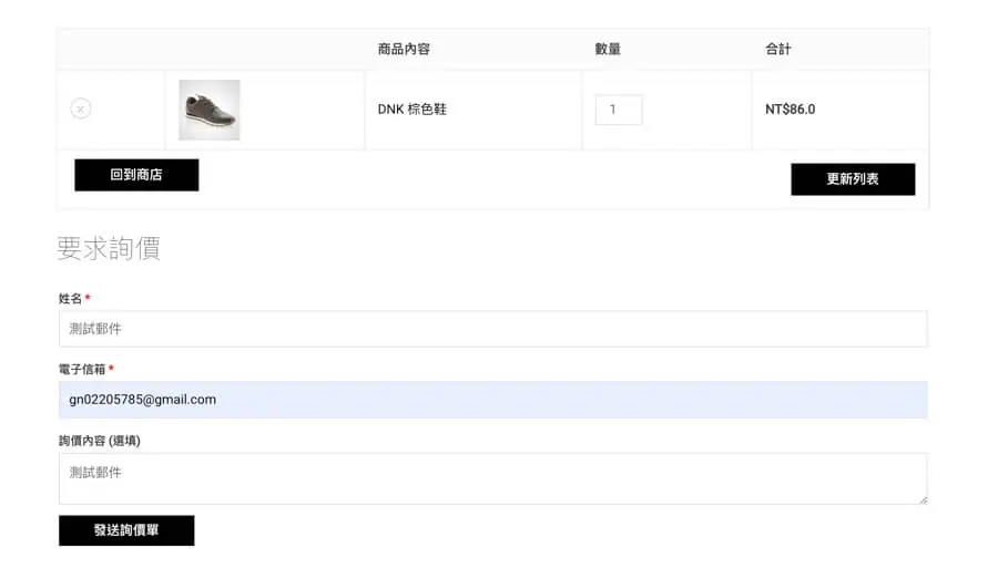 WooCommerce 詢價車 - YITH Request A Quote 外掛設定教學 WooCommerce 詢價車