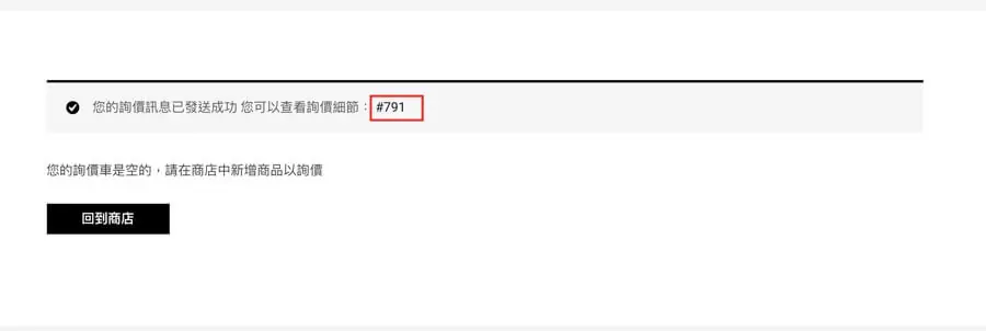 WooCommerce 詢價車 - YITH Request A Quote 外掛設定教學 WooCommerce 詢價車