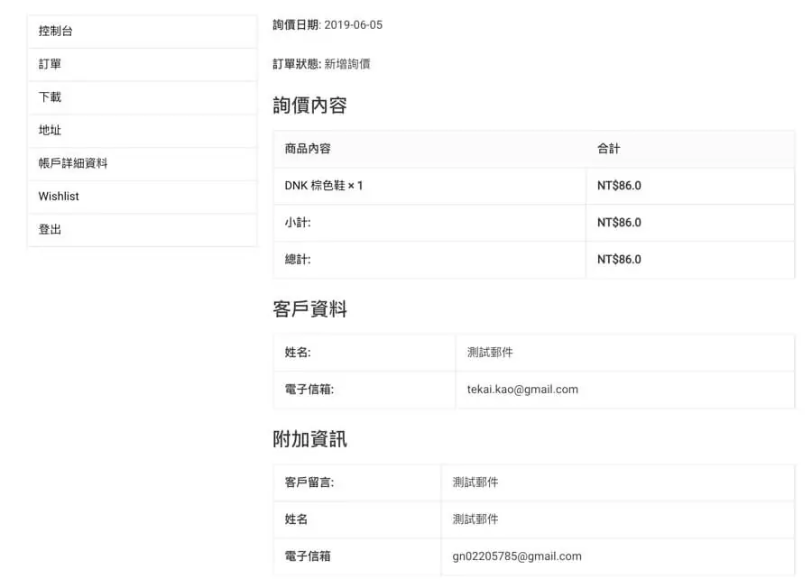 WooCommerce 詢價車 - YITH Request A Quote 外掛設定教學 WooCommerce 詢價車