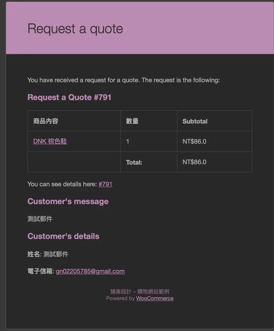 WooCommerce 詢價車 - YITH Request A Quote 外掛設定教學 WooCommerce 詢價車