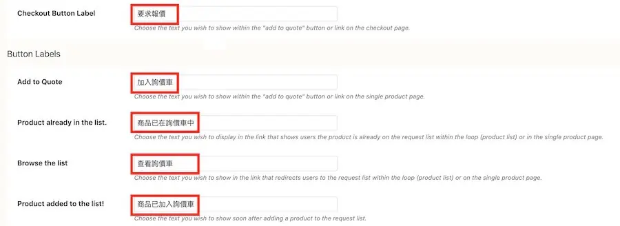 WooCommerce 詢價車 - YITH Request A Quote 外掛設定教學 WooCommerce 詢價車
