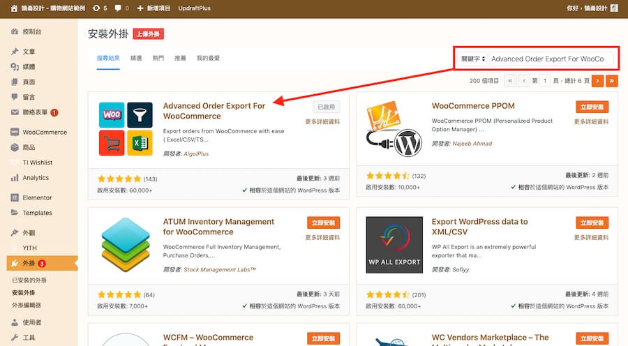 WooCommerce 訂單匯出 