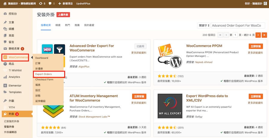 WooCommerce 訂單匯出 